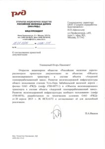 Письмо РЖД по согласованию Усть-Пёры (2)